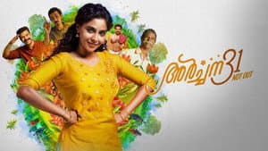 അര്‍ച്ചന 31 Not Out — foto 5