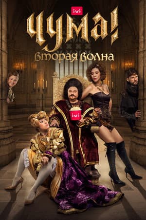 Temporada 2