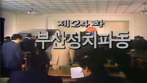 Episodio 24