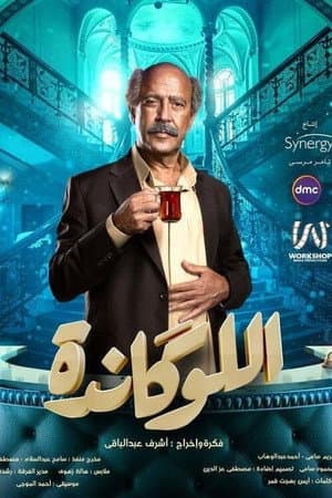 Temporada 1