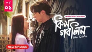 কিস গবলিন — foto 2