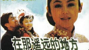 在那遥远的地方 — foto 1