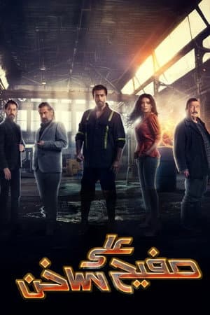 Temporada 1