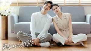 ที่สุดของหัวใจ — foto 1