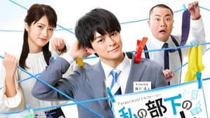 私の部下のハルトくん — foto 1