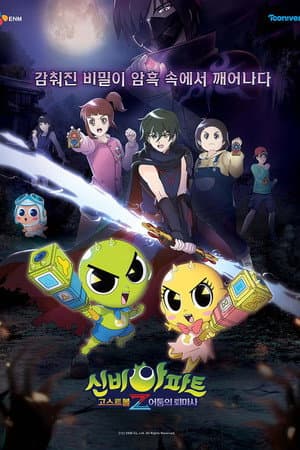 Temporada 1