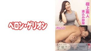PRGO-004 極上素人 連込み部屋 れいこ — foto 1