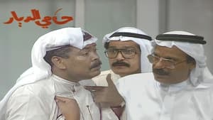 حامي الديار — foto 2