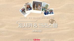 제시카 & 크리스탈 - US 로드트립 — foto 1