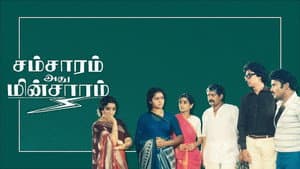 சம்சாரம் அது மின்சாரம் — foto 4