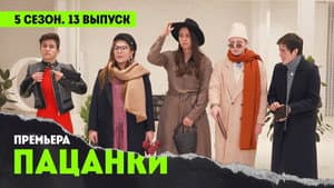 Episodio 13