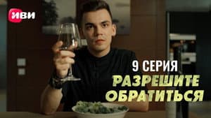 Episodio 9