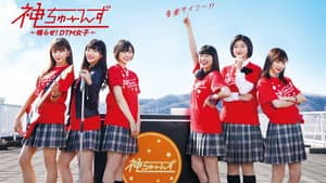 神ちゅーんず ~鳴らせ!DTM女子~ — foto 1