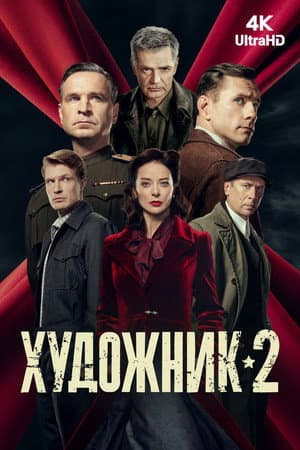 Temporada 2