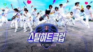스틸하트클럽 — foto 1