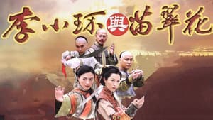 方德與苗翠花 — foto 1