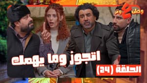 Episodio 24