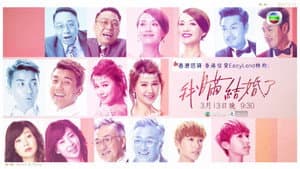 我瞞結婚了 — foto 2