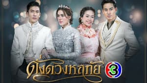 ดั่งดวงหฤทัย — foto 1