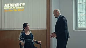 爱遍全球 — foto 3