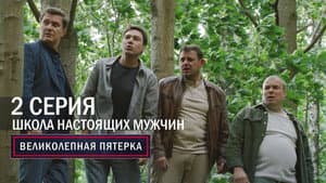 Episodio 2