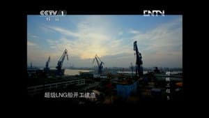 超级工程 — foto 2