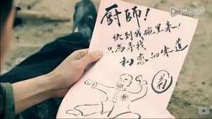 桃花侠大战菊花怪 — foto 1