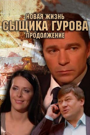 Temporada 2