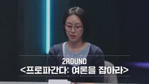 Episodio 2