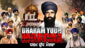 Dharam Yudh Morcha — foto 1