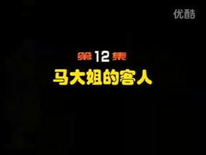 Episodio 12