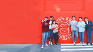 신청곡을 불러드립니다 - 사랑의 콜센타 — foto 1