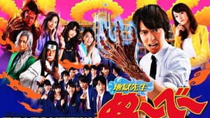 地獄先生ぬ～べ～ — foto 1