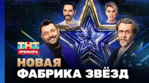 Новая фабрика звёзд — foto 2