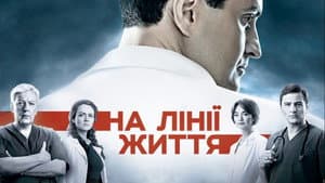 На линии жизни — foto 1