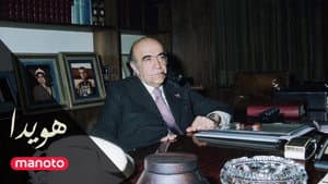 هویدا — foto 1