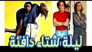 ليلة شتاء دافئة — foto 2
