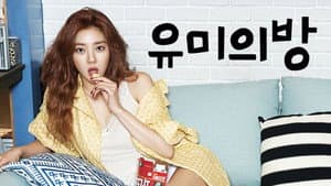 유미의 방 — foto 2