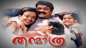തന്മാത്ര — foto 1