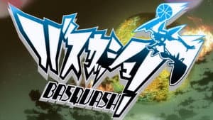 バスカッシュ！ — foto 2