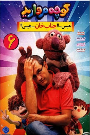 Temporada 6