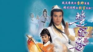 楚留香 — foto 2