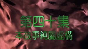 Episodio 40