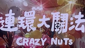 連環大鬥法 — foto 1