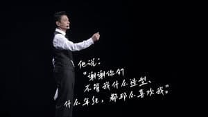 刘德华  今天.is the Day  抖音线上演唱会 — foto 1