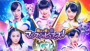 魔法×戦士マジマジョピュアーズ! — foto 1