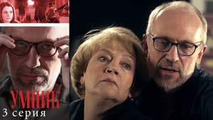 Episodio 3