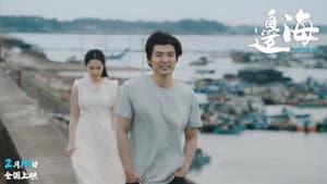 边海 — foto 2