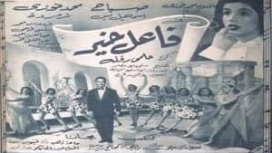 فاعل خير — foto 3