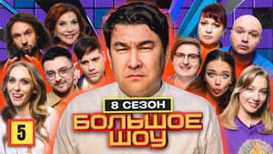 Episodio 5